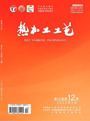 热加工工艺期刊